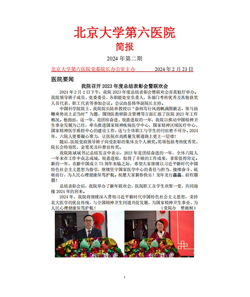2024年第二期