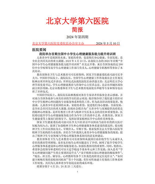 2024年第四期