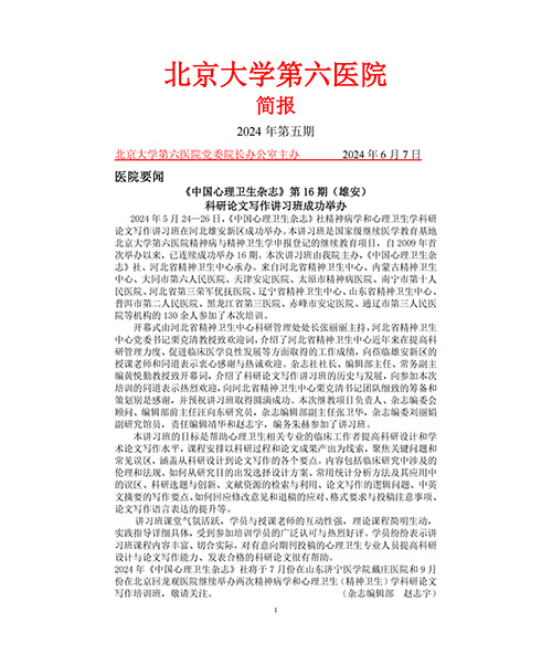 2024年第五期