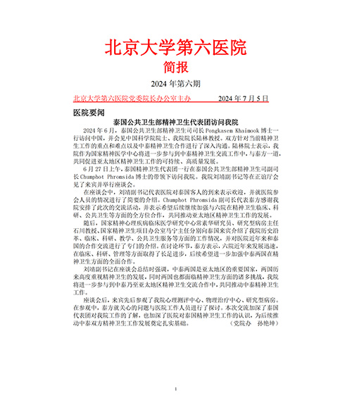 2024年第六期