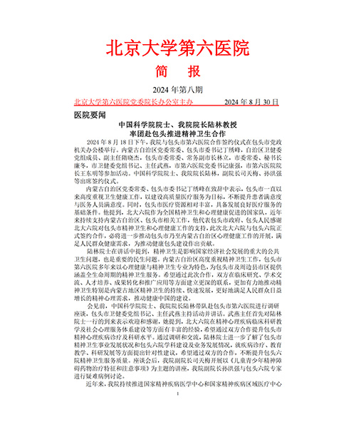 2024年第八期