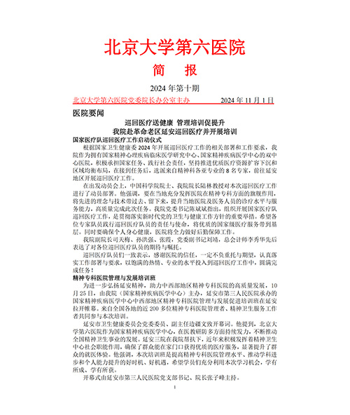 2024年第十期