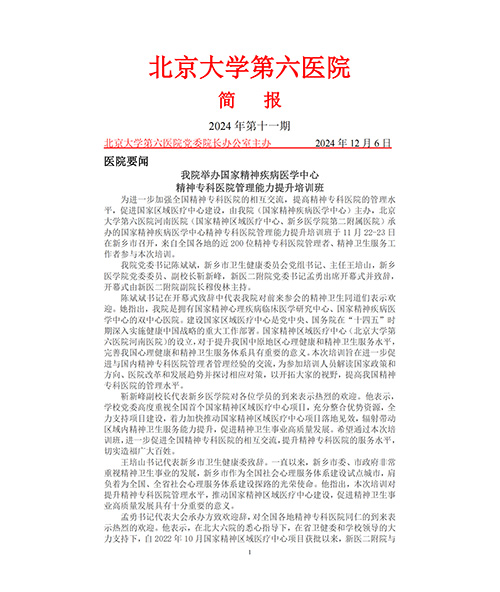 2024年第十一期